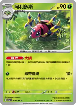 Pokémon-Karte Ariados 005/066
