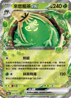 Pokémon-Karte Sinistcha ex 009/066