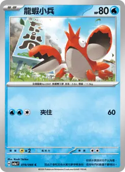 Pokémon-Karte Corphish 019/066