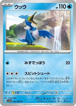 Pokémon-Karte Cramorant 025/066