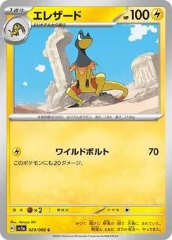 Pokémon-Karte Heliolisk 029/066