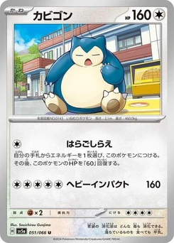 Pokémon-Karte Snorlax 051/066