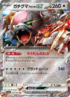 Pokémon-Karte Bloodmoon Ursaluna ex 052/066