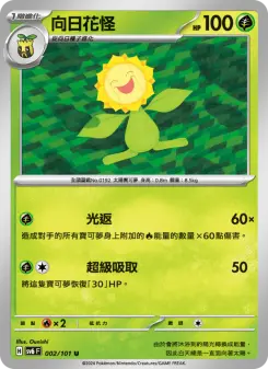 Pokémon-Karte Sunflora 002/101