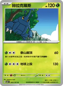 Pokémon-Karte Heracross 003/101