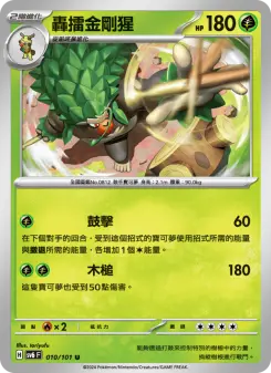 Pokémon-Karte Rillaboom 010/101