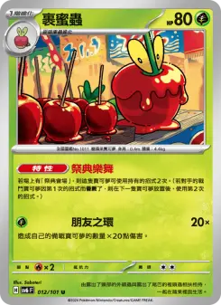 Pokémon-Karte Dipplin 012/101