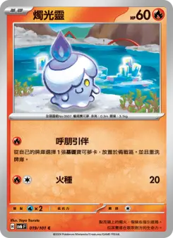 Pokémon-Karte Litwick 019/101