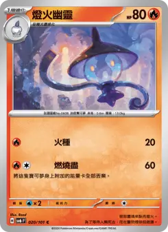 Pokémon-Karte Lampent 020/101
