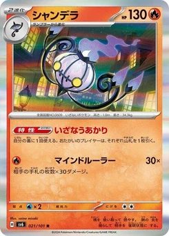Pokémon-Karte Chandelure 021/101