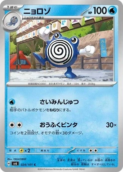 Pokémon-Karte Poliwhirl 024/101