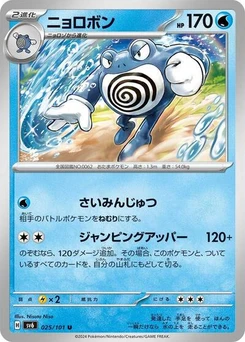 Pokémon-Karte Poliwrath 025/101