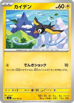 Pokémon-Karte Wattrel 043/101