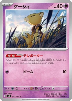 Pokémon-Karte Abra 047/101