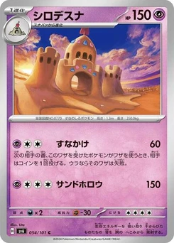 Pokémon-Karte Palossand 054/101