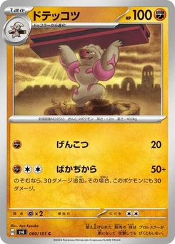 Pokémon-Karte Gurdurr 060/101