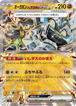 Pokémon-Karte Cornerstone Mask Ogerpon ex 065/101