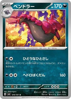Pokémon-Karte Scolipede 070/101