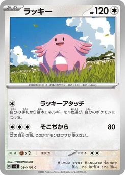 Pokémon-Karte Chansey 084/101