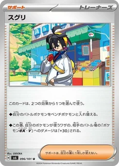 Pokémon-Karte Kieran 096/101