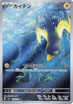Pokémon-Karte Wattrel 105/101