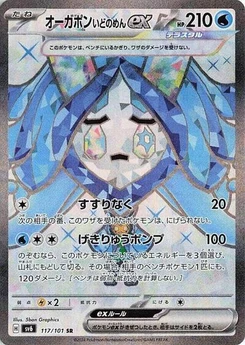 Pokémon-Karte Wellspring Mask Ogerpon ex 117/101