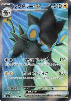 Pokémon-Karte Luxray ex 118/101