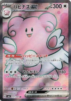 Pokémon-Karte Blissey ex 121/101