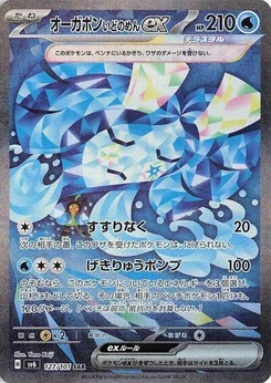 Pokémon-Karte Wellspring Mask Ogerpon ex 127/101