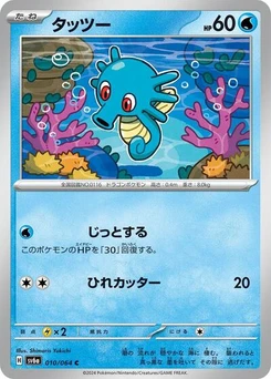 Pokémon-Karte Horsea 010/064