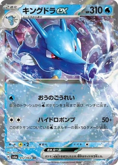 Pokémon-Karte Kingdra ex 012/064