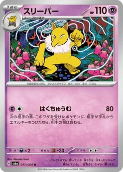 Pokémon-Karte Hypno 017/064