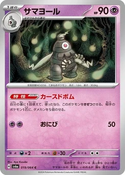 Pokémon-Karte Dusclops 019/064