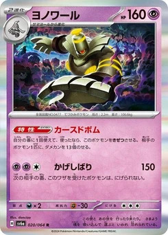 Pokémon-Karte Dusknoir 020/064