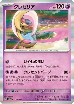 Pokémon-Karte Cresselia 021/064