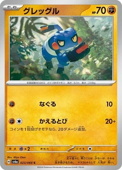 Pokémon-Karte Croagunk 023/064