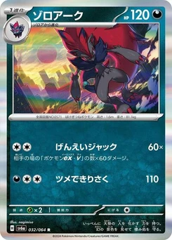 Pokémon-Karte Zoroark 032/064