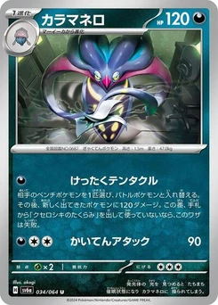 Pokémon-Karte Malamar 034/064