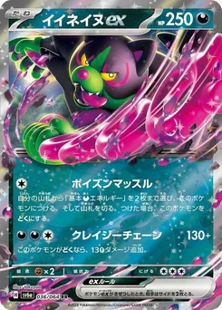 Pokémon-Karte Okidogi ex 036/064