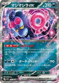 Pokémon-Karte Munkidori ex 037/064