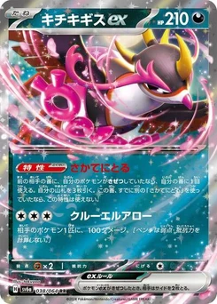 Pokémon-Karte Fezandipiti ex 038/064