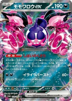 Pokémon-Karte Pecharunt ex 039/064
