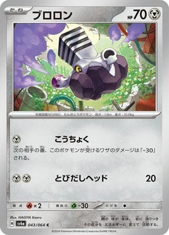 Pokémon-Karte Varoom 043/064