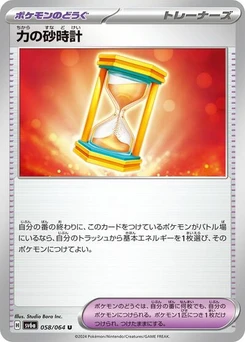 Pokémon-Karte Powerglass 058/064