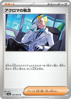 Pokémon-Karte Colress's Tenacity 059/064