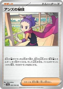 Pokémon-Karte Janine's Secret Art 060/064