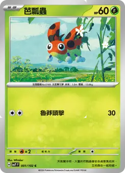 Pokémon-Karte Ledyba 001/102