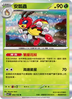 Pokémon-Karte Ledian 002/102