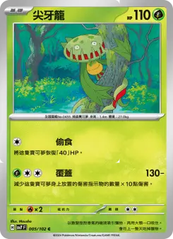 Pokémon-Karte Carnivine 005/102