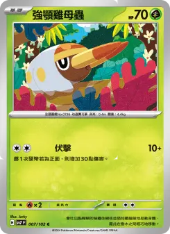 Pokémon-Karte Grubbin 007/102